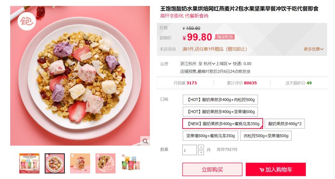 天猫月销120万增长到月销4000万，这家麦片品牌如何通过顶级营销超越对手