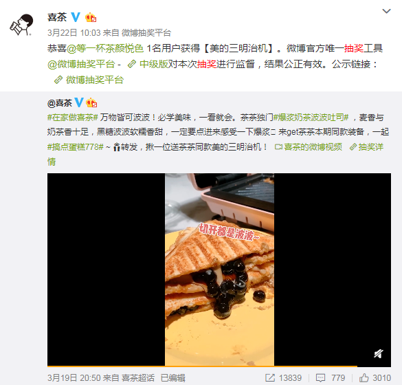 喜茶抽奖不断错付背后，品牌如何和竞品组CP营销？