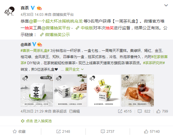 喜茶抽奖不断错付背后，品牌如何和竞品组CP营销？