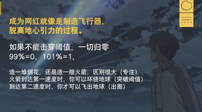 如何成为顶级网红？一个火箭模型帮你找准定位