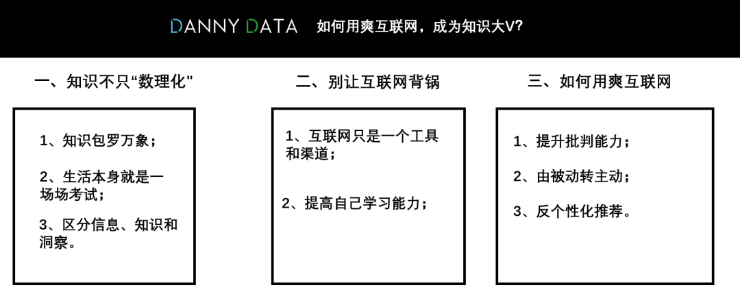 如何用爽互联网，成为知识大V？