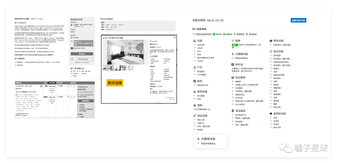 酒店OTA平台如何辅助用户决策——酒店详情页（二）