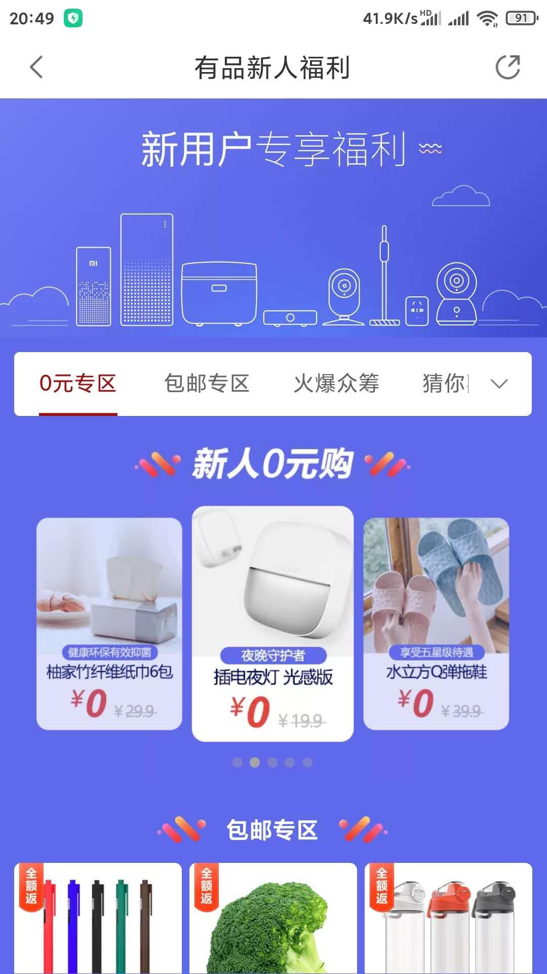 拆解产品：小米有品——品质电商之路