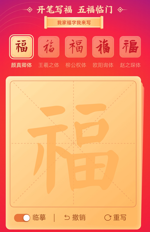 支付宝集五福新增“写福字”玩法，五福大电影堪比催泪弹！