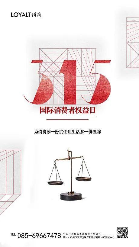 315海报文案创意合集，看这篇够了