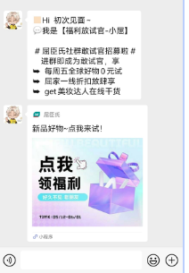 拆解屈臣氏的私域运营方法，我知道了它的流量密码！