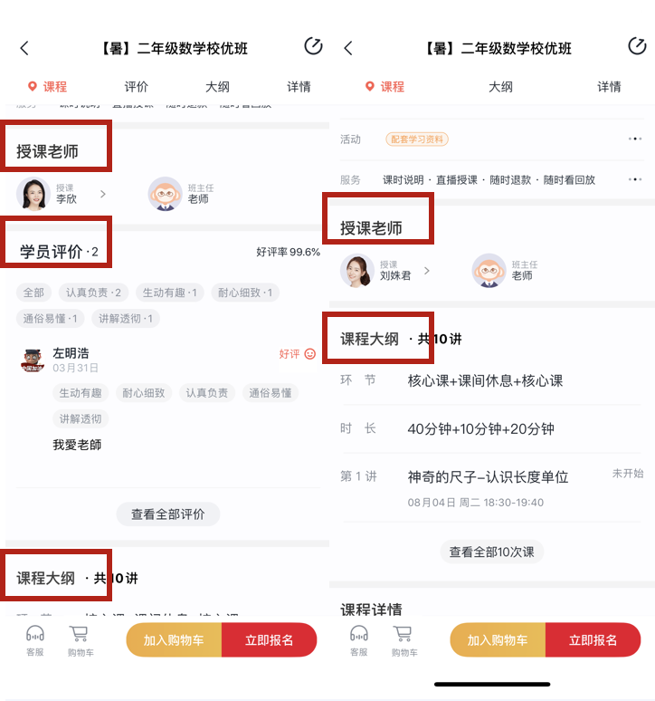 学而思网校产品体验报告：一份值得“抄”的作业