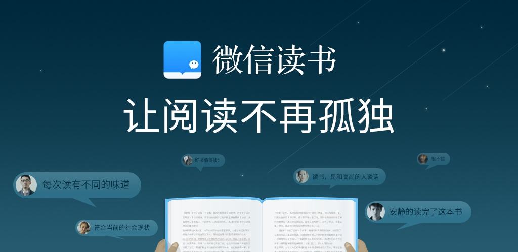 微信读书：基于付费会员的5种APP裂变增长玩法