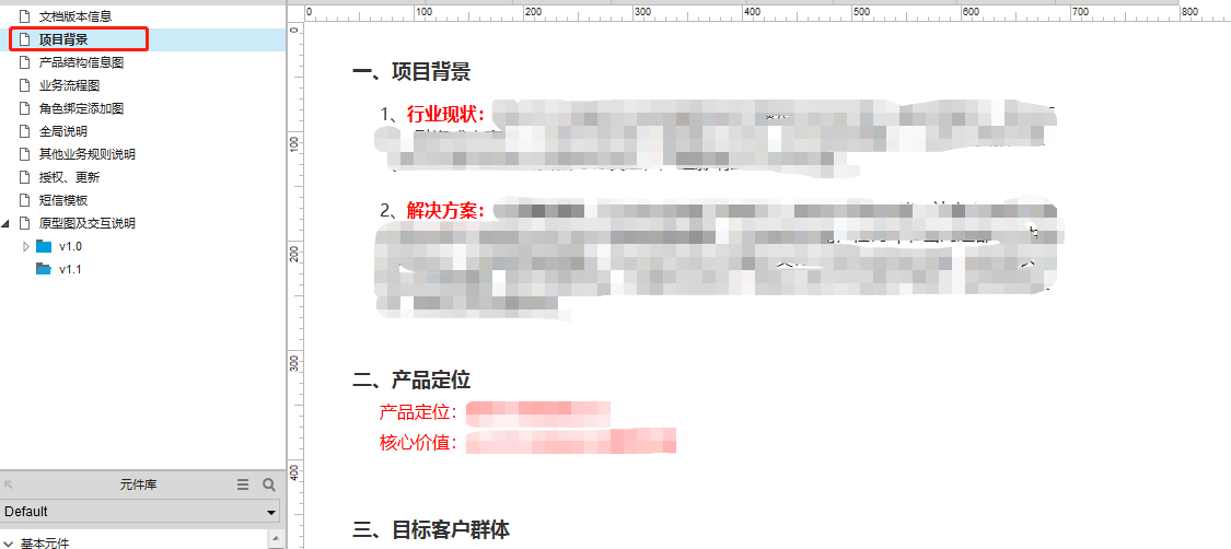 论原型图、需求文档规范管理的重要性