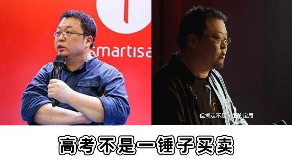 罗永浩演讲《人生，不止一次高考》刷屏，很不“老罗”！