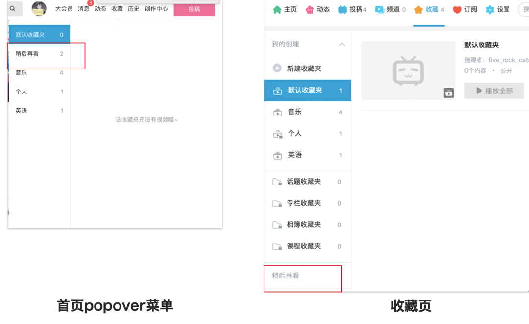 B站“稍后再看”功能拆解：和收藏功能有何区别？