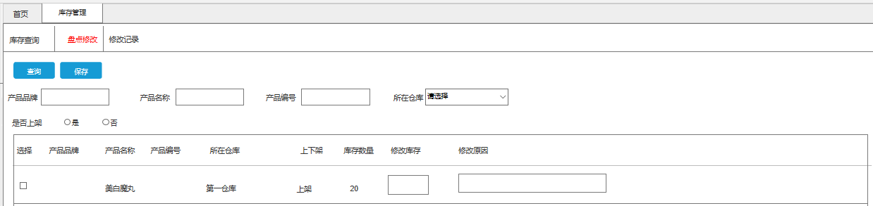 产品需求文档：后台管理系统