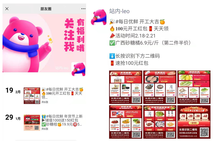 案例拆解丨100w+私域用户增长，每日优鲜企微私域运营案例深度盘点