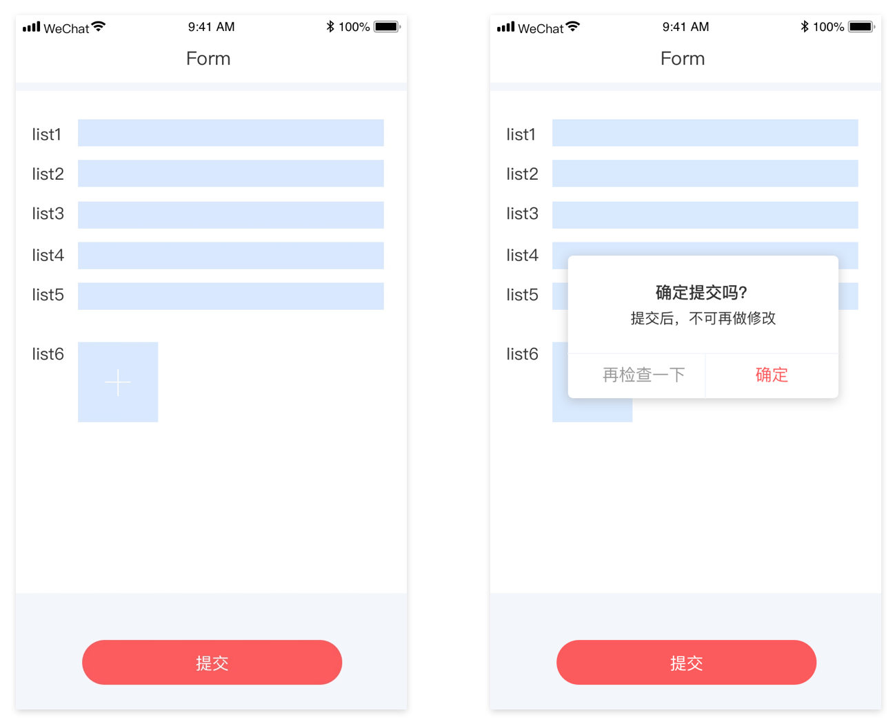 关于表单中的二次确认设计思考