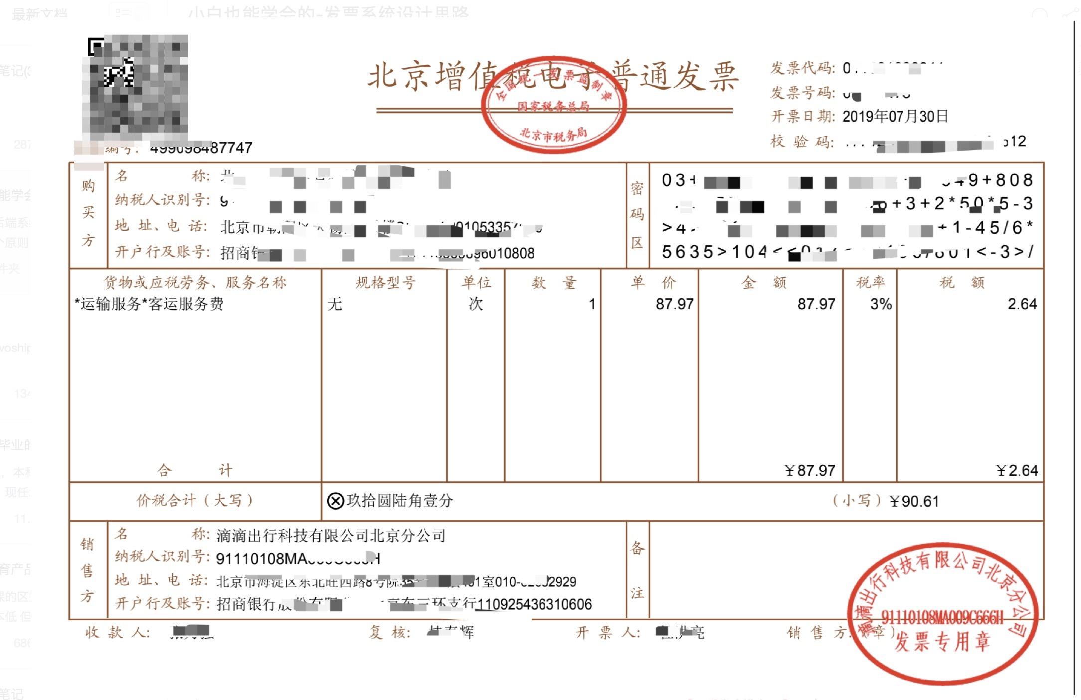 发票系统设计思路，小白也能学会